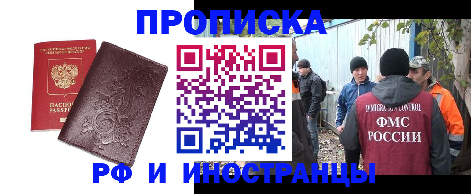 купить прописку в Сасово