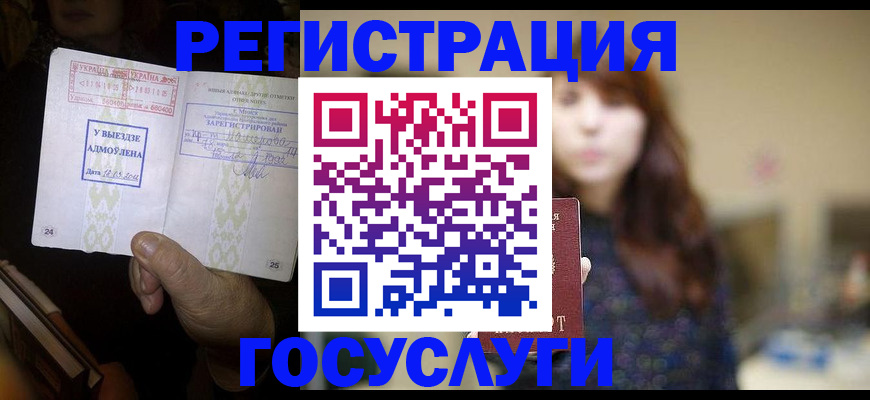 временная регистрация для школы в Сасово