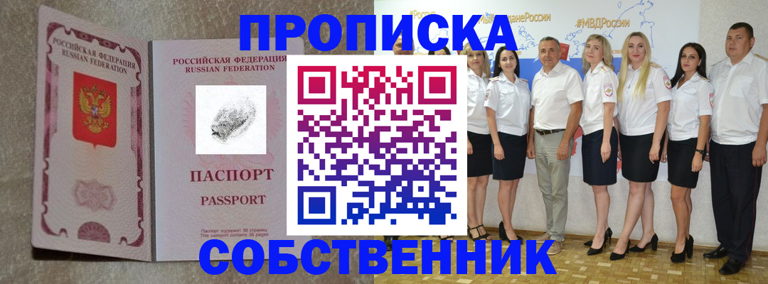 купить прописку в Сасово