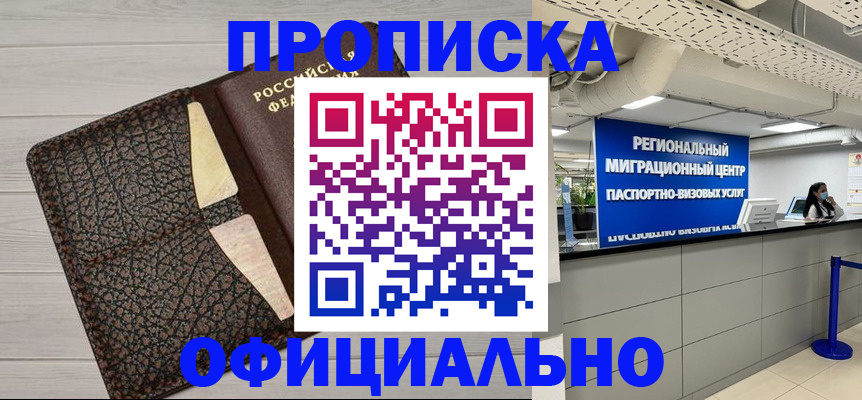 прописка для военкомата в Сасово