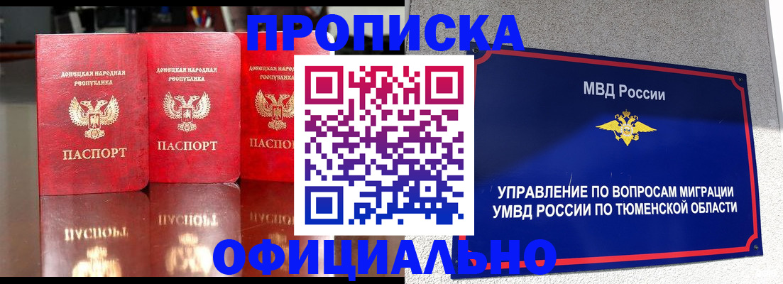 временная прописка в Сасово