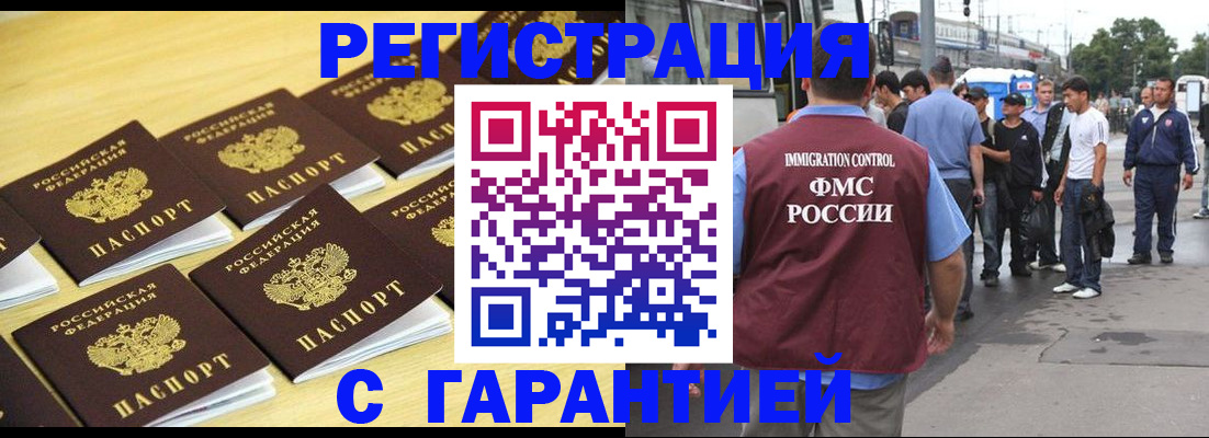 прописка для работы в Сасово