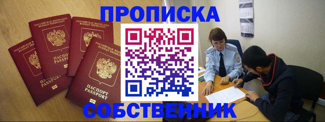 временная регистрация надежно в Сасово